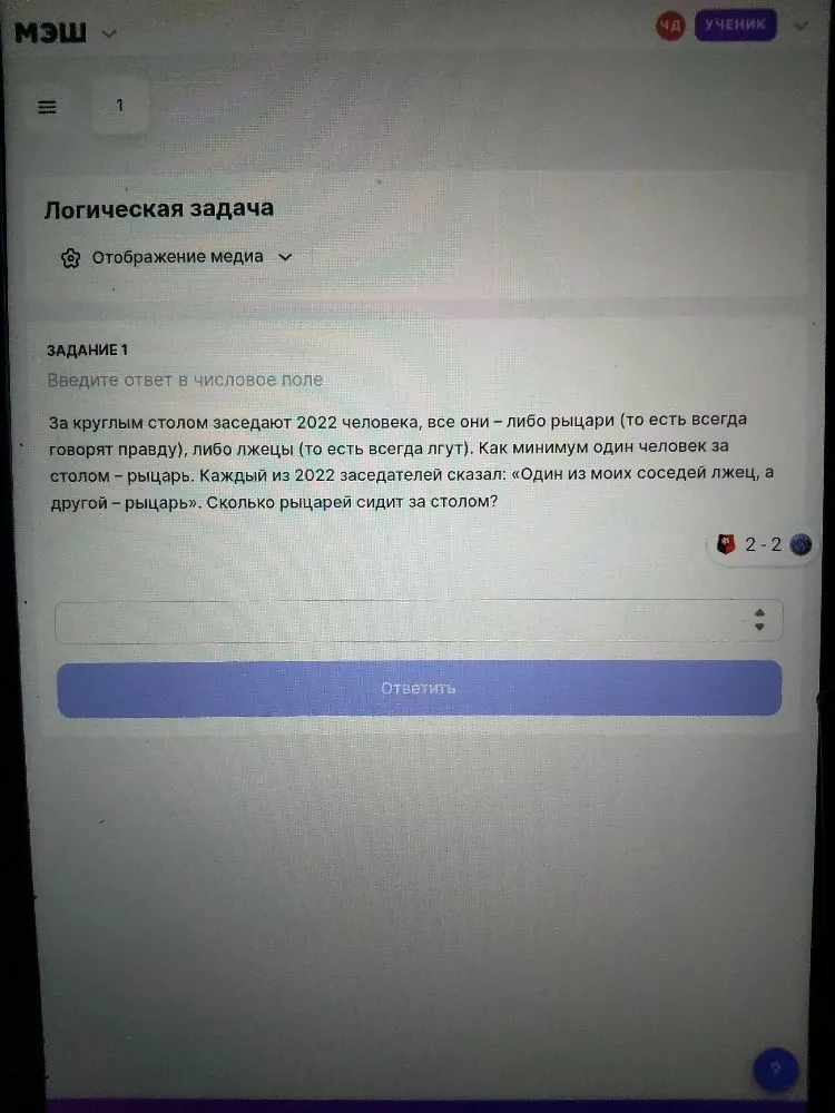 За круглым столом заседают 2022 человека, все они – либо рыцари (всегда говорят правду), либо лжецы (всегда лгут). Каждый сказал: «Один из моих соседей лжец, а другой – рыцарь». Сколько рыцарей сидит за столом?