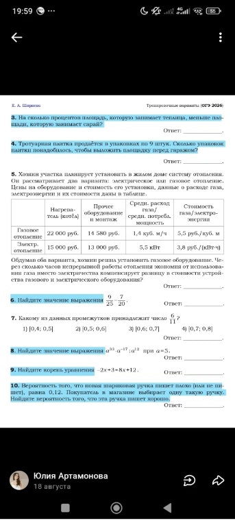 На сколько процентов площадь, которую занимает теплица, меньше площади, которую занимает сарай?