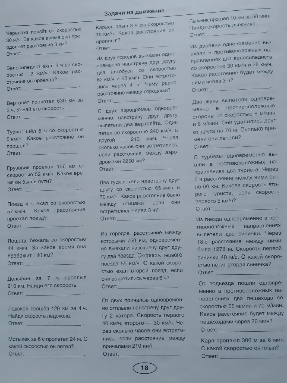 Черепаха ползёт со скоростью 30 км/ч. За какое время она преодолеет расстояние 3 км?