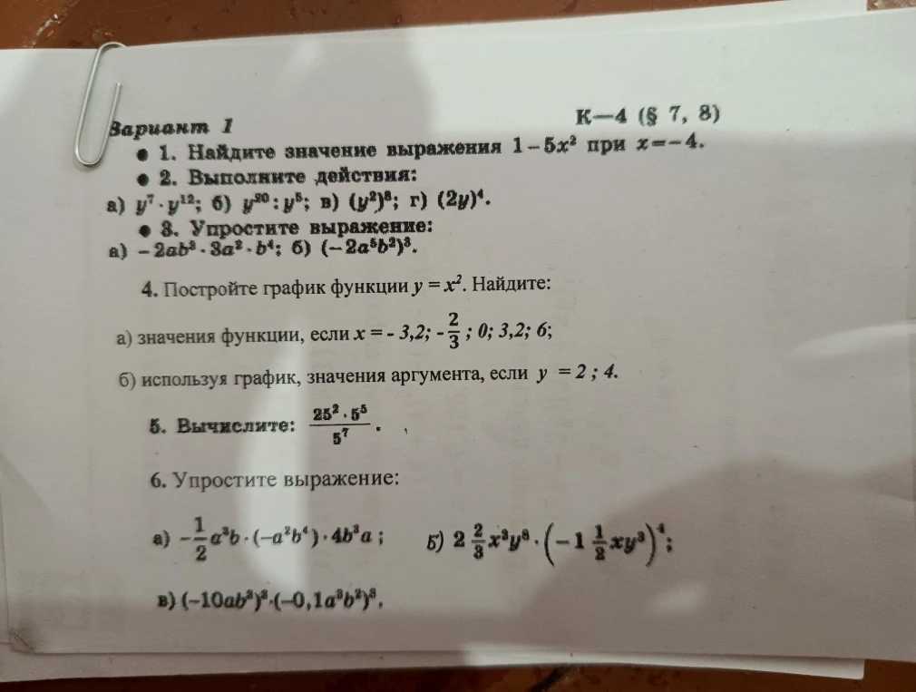 1. Найдите значение выражения 1-5x^2 при x=-4.