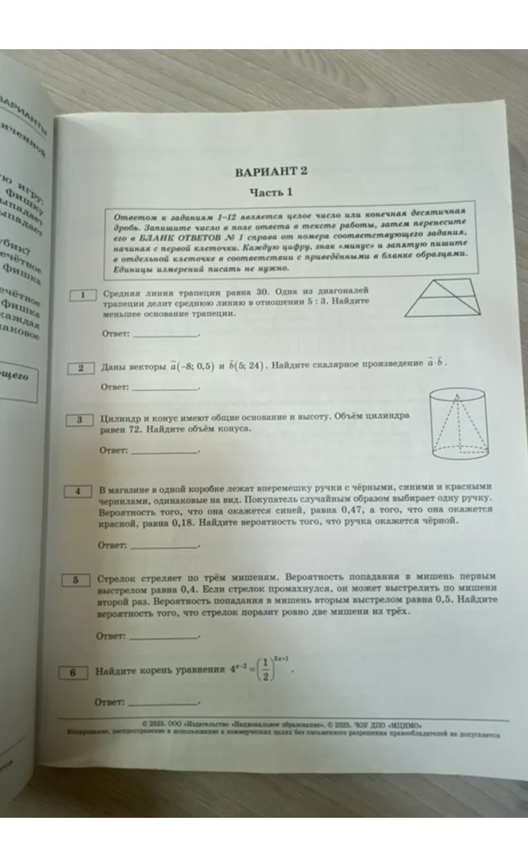 Термометр измеряет температуру в помещении. Вероятность того, что температура окажется ниже +18 °C, равна 0,27. Вероятность того, что температура окажется выше +21 °C, равна 0,36. Найдите вероятность того, что температура окажется в промежутке от +18 °C до +21 °C.