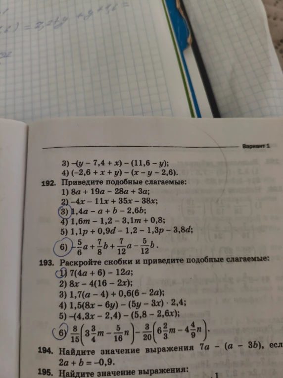 192. Приведите подобные слагаемые: