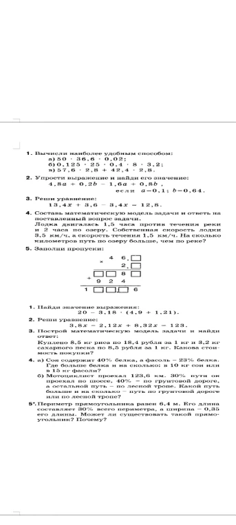 1. Вычисли наиболее удобным способом: