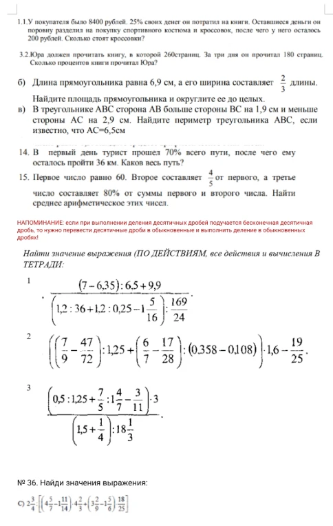 1.1.У покупателя было 8400 рублей. 25% своих денег он потратил на книги.