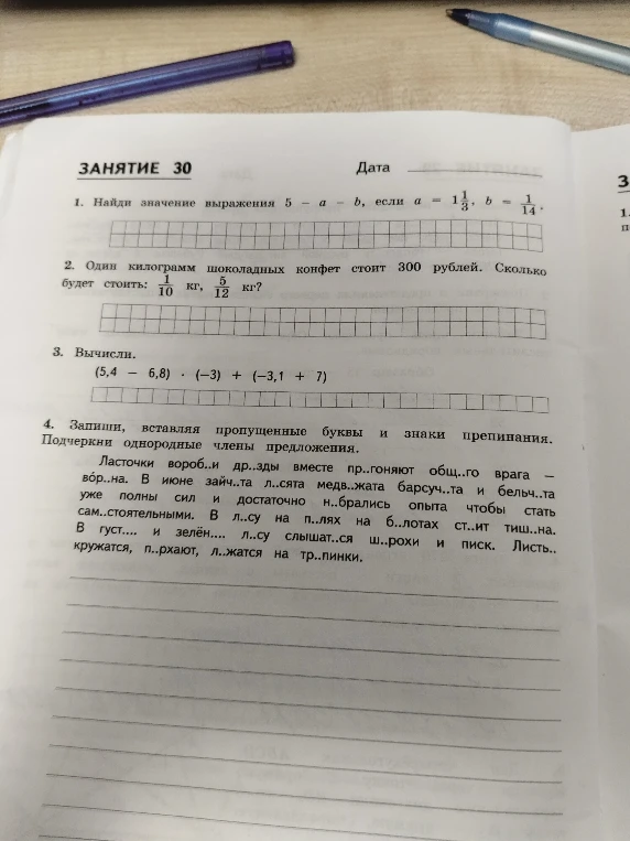 1. Найди значение выражения 5 - a - b, если a = 1 1/3, b = 1/14.