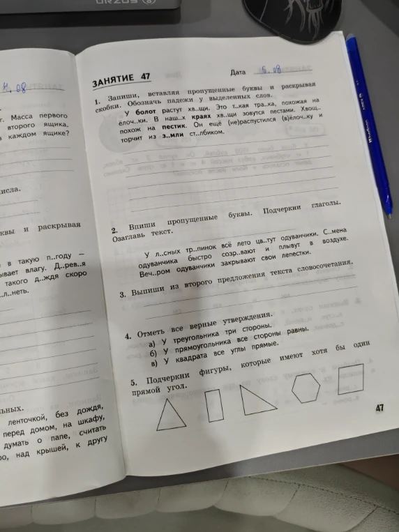 1. Запиши, вставляя пропущенные буквы и раскрывая скобки. Обозначь падежи у выделенных слов.