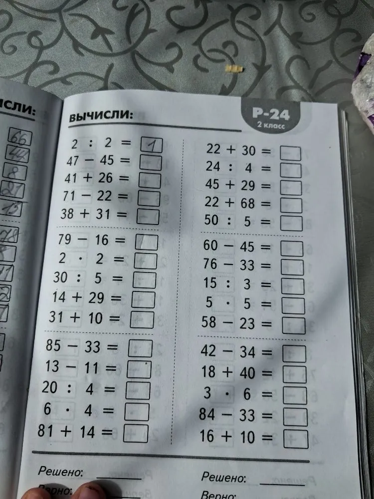 Вычисли:
