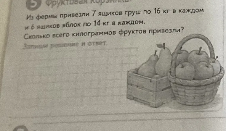 Из фермы привезли 7 ящиков груш по 16 кг в каждом и 6 ящиков яблок по 14 кг в каждом. Сколько всего килограммов фруктов привезли?