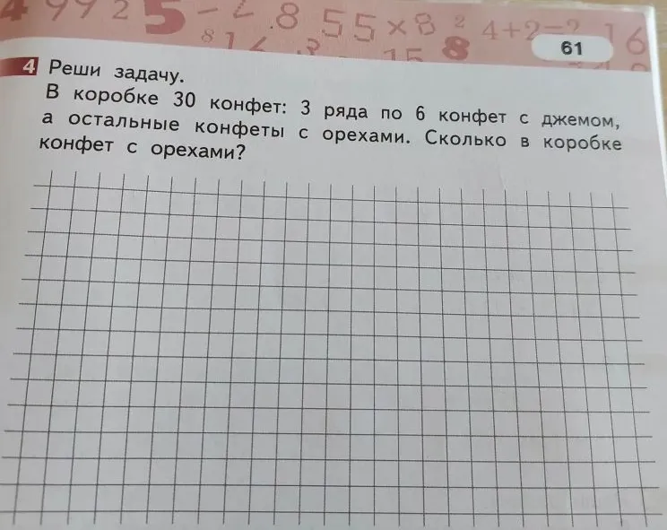 В коробке 30 конфет: 3 ряда по 6 конфет с джемом, а остальные конфеты с орехами. Сколько в коробке конфет с орехами?