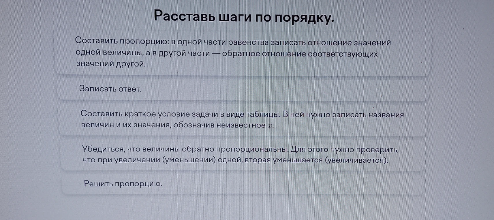 Расставь шаги по порядку.