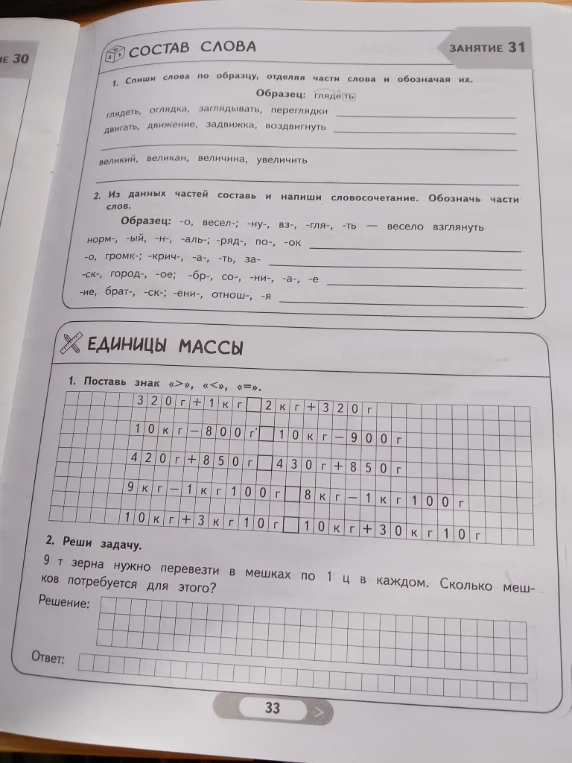 1. Спиши слова по образцу, отделяя части слова и обозначая их.