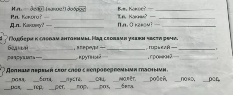 Подбери к словам антонимы. Над словами укажи части речи.