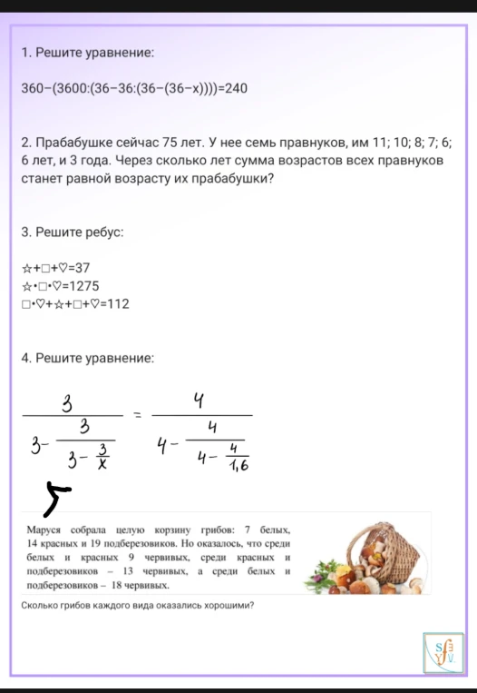 1. Решите уравнение: 360-(3600:(36-36:(36-(36-x))))=240
