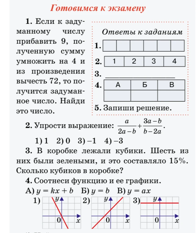 1. Если к задуманному числу прибавить 9, полученную сумму умножить на 4 и из произведения вычесть 72, то получится задуманное число. Найди это число.
