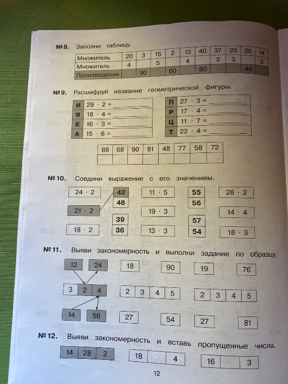 №8. Заполни таблицу.