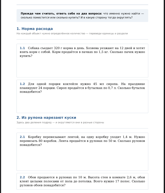 1.1 Собака съедает 320 г корма в день. Хозяева уезжают на 12 дней и хотят взять корм с собой. Корм продаётся в пачках по 1,5 кг. Сколько пачек нужно купить?