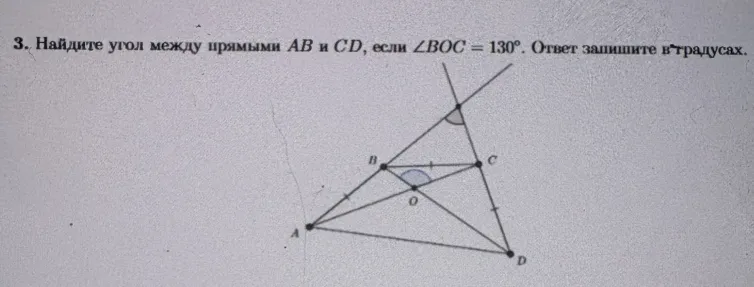 3. Найдите угол между прямыми AB и CD, если ∠BOC = 130°. Ответ запишите в градусах.