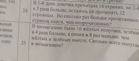 В 1-й день девочка прочитала 16 страниц, во 2-й в 3 раза больше, осталось ей прочитать 32 страницы. Во сколько раз больше прочитанных страниц книги, чем непрочитанных?