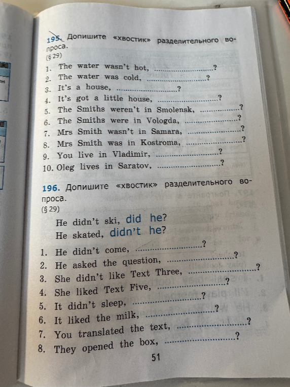 195. Допишите «хвостик» разделительного вопроса.