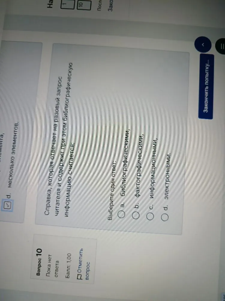 Справка, которая отвечает на разовый запрос читателя и содержит при этом библиографическую информацию считается: