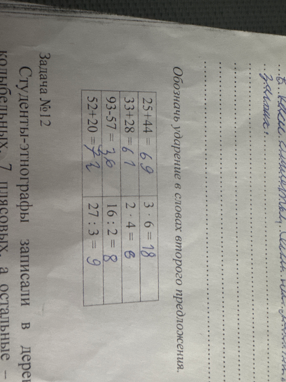 Допущение: проведена проверка вычислений. 25 + 44 = 69, 33 + 28 = 61, 93 - 57 = 36, 52 + 20 = 72, 3 * 6 = 18, 2 * 4 = 8, 16 : 2 = 8, 27 : 3 = 9
