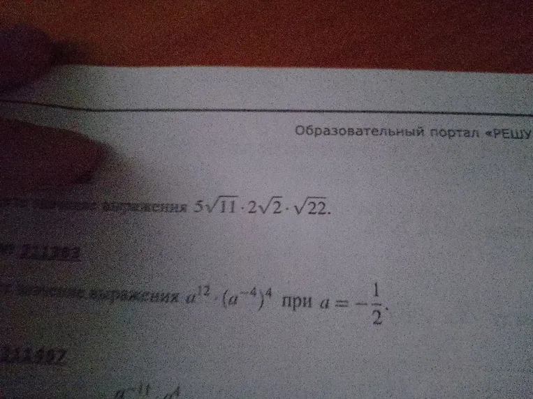Найдите значение выражения 5√11 * 2√2 * √22. Найдите значение выражения a^12 * (a^-4)^4 при a = -1/2.
