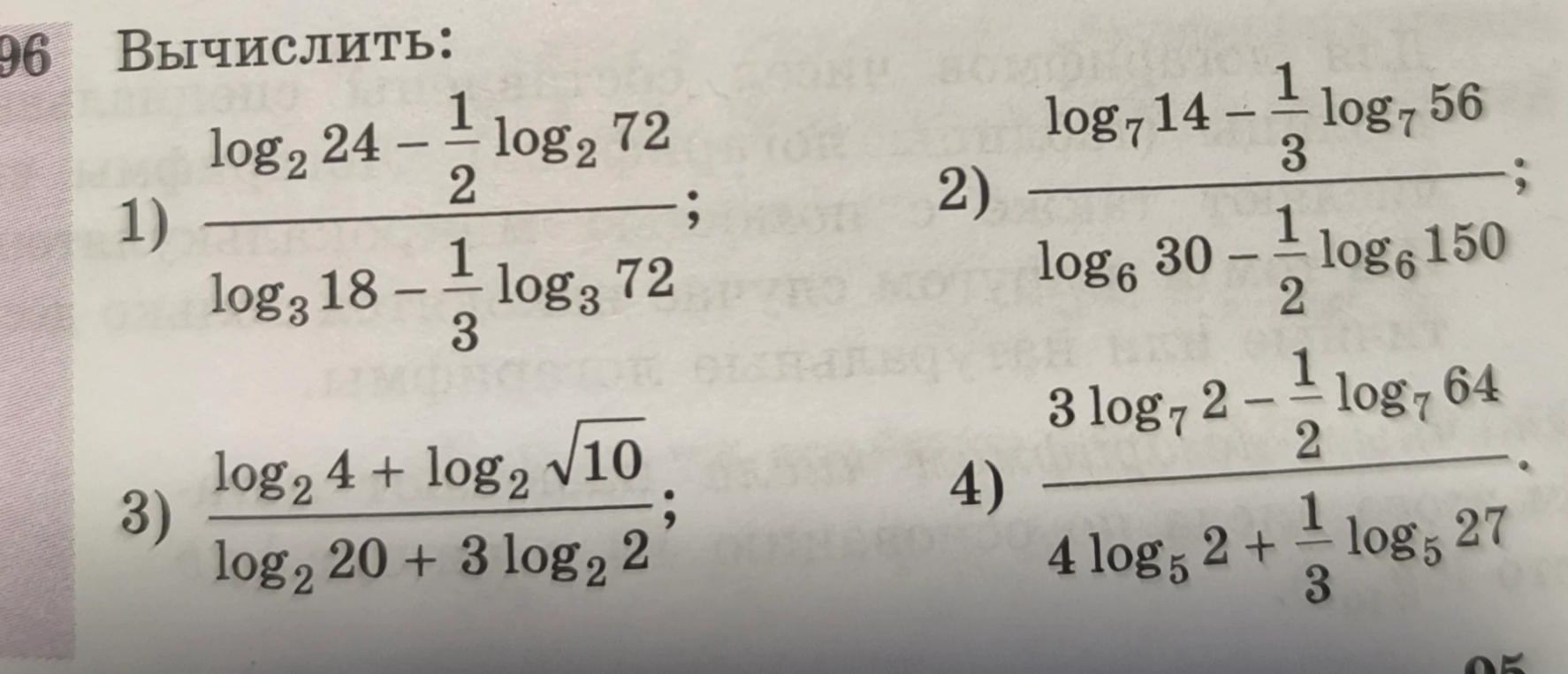 Вычислить: 1) log2 24 - 1/2 log2 72 / log3 18 - 1/3 log3 72