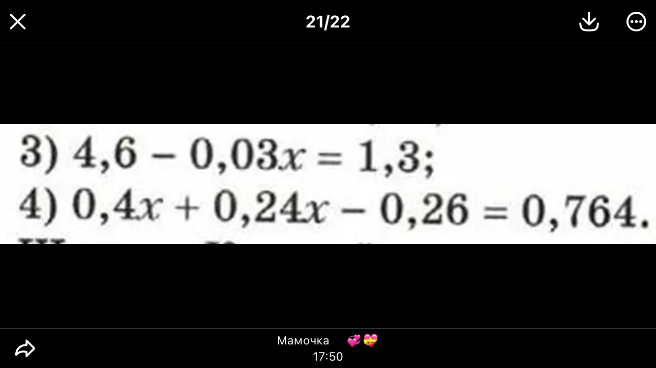 3) 4,6 - 0,03x = 1,3; 4) 0,4x + 0,24x - 0,26 = 0,764.