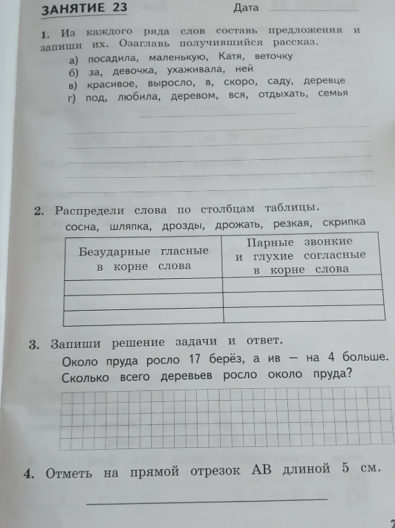 Из каждого ряда слов составь предложения и запиши их. Озаглавь получившийся рассказ.