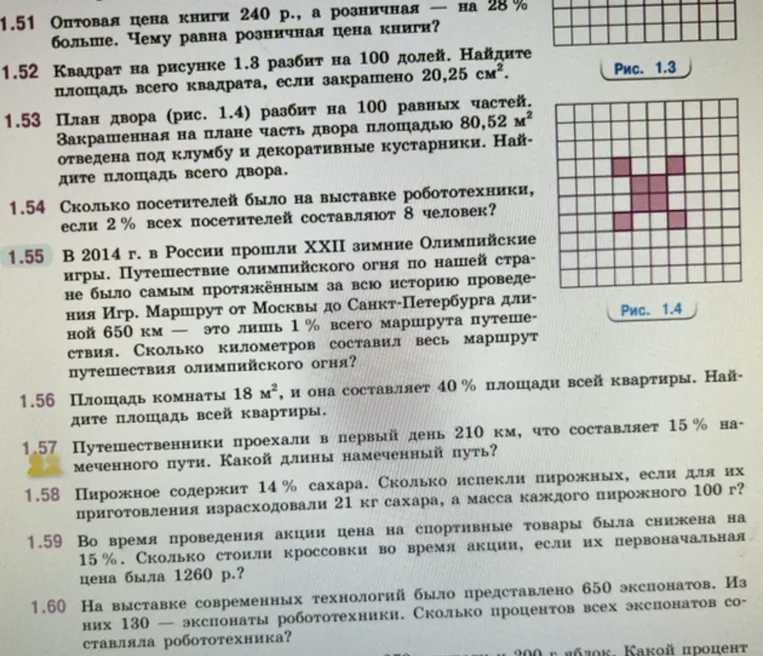 1.51 Оптовая цена книги 240 р., а розничная — на 28% больше. Чему равна розничная цена книги?