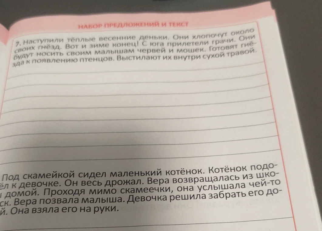 Наступили тёплые весенние деньки. Они хлопочут около своих гнёзд. Вот и зиме конец! С юга прилетели грачи. Они будут носить своим малышам червей и мошек. Готовят гнёзда к появлению птенцов. Выстилают их внутри сухой травой.