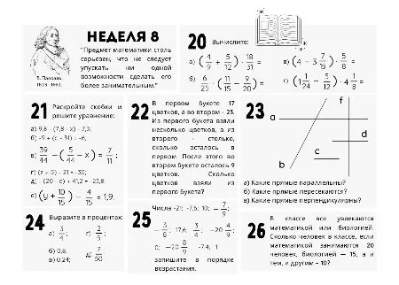 20 Вычислите: а) (4/9 + 5/12) * 18/31 = ...