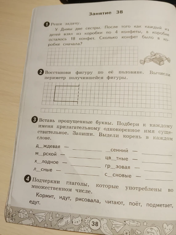 У Димы две сестры. После того как каждый из детей взял из коробки по 4 конфеты, в коробке осталось 18 конфет. Сколько конфет было в коробке сначала?