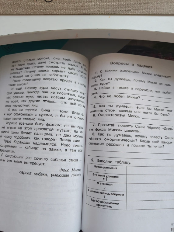 Вопросы и задания к повести Саши Чёрного «Дневник фокса Микки».