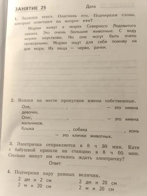 1. Запиши текст. Озаглавь его. Подчеркни слова, которые отвечают на вопрос кто?