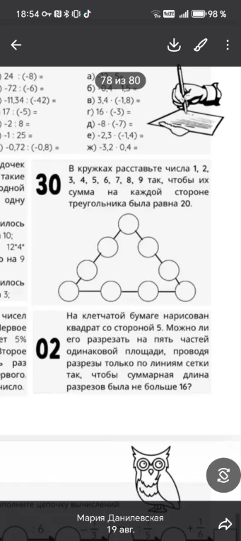 В кружках расставьте числа 1, 2, 3, 4, 5, 6, 7, 8, 9 так, чтобы их сумма на каждой стороне треугольника была равна 20.