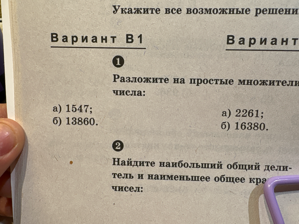 Разложите на простые множители числа: а) 1547; б) 13860.