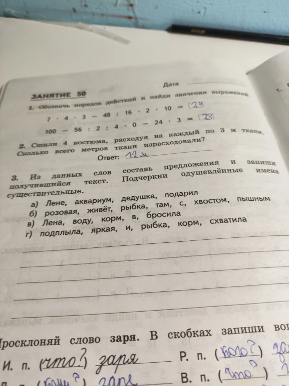 Обозначь порядок действий и найди значения выражений.