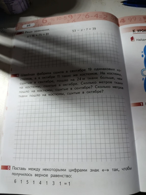 Реши уравнения. x : 16 + 75 = 81. 53 - x · 7 = 39.