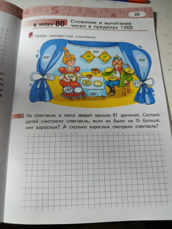 На спектакль в театр зверей пришли 87 зрителей. Сколько детей смотрело спектакль, если их было на 15 больше, чем взрослых? А сколько взрослых смотрело спектакль?