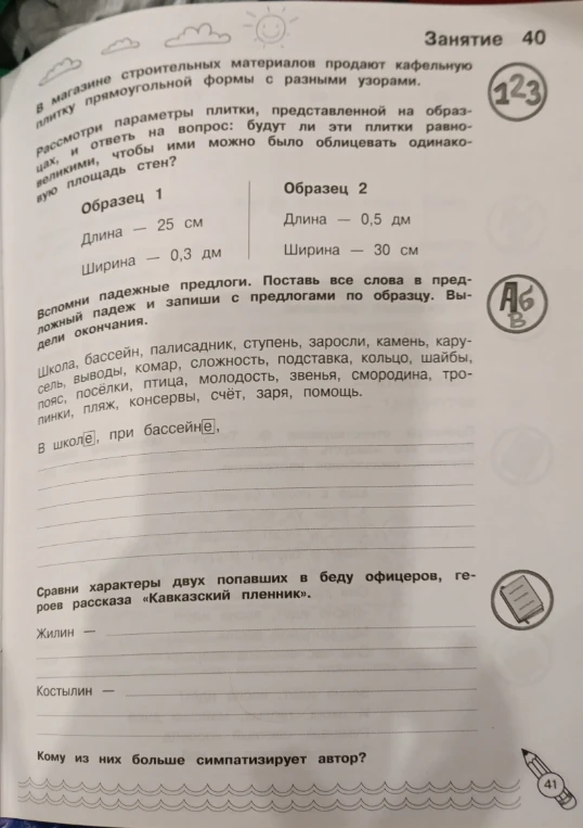 В магазине строительных материалов продают кафельную плитку прямоугольной формы с разными узорами.