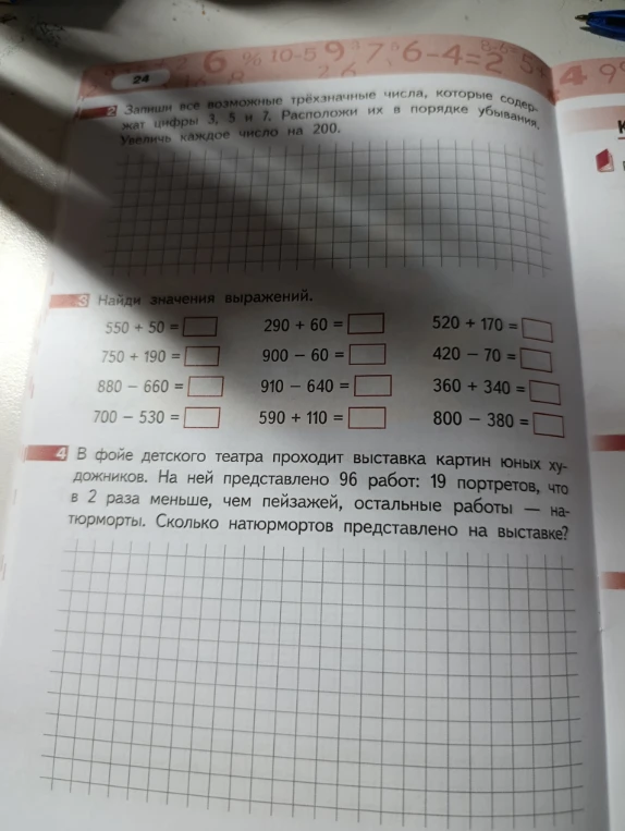 Запиши все возможные трёхзначные числа, которые содержат цифры 3, 5 и 7. Расположи их в порядке убывания. Увеличь каждое число на 200.