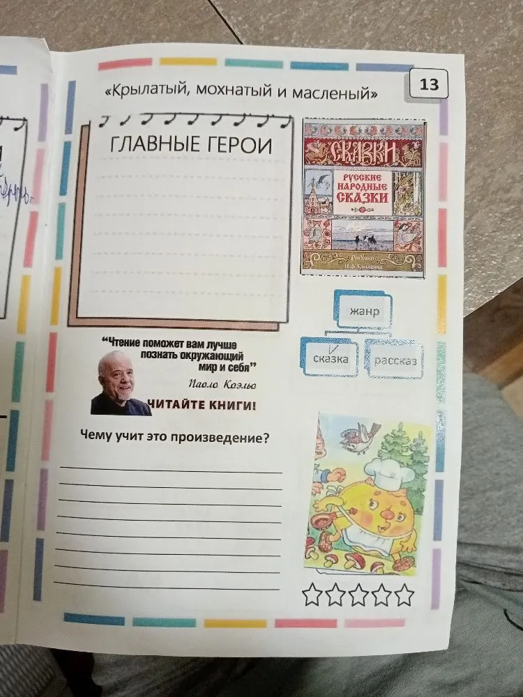 «Крылатый, мохнатый и масленый» ГЛАВНЫЕ ГЕРОИ