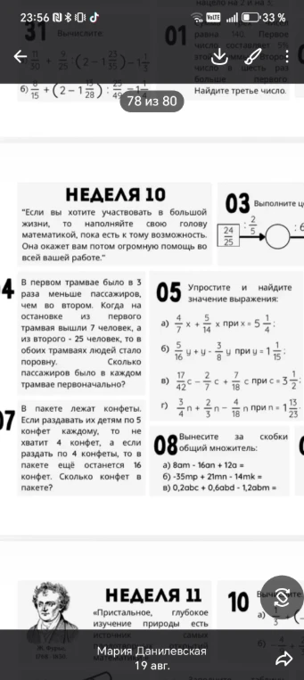 В первом трамвае было в 3 раза меньше пассажиров, чем во втором. Когда на остановке из первого трамвая вышли 7 человек, а из второго - 25 человек, то в обоих трамваях людей стало поровну. Сколько пассажиров было в каждом трамвае первоначально?