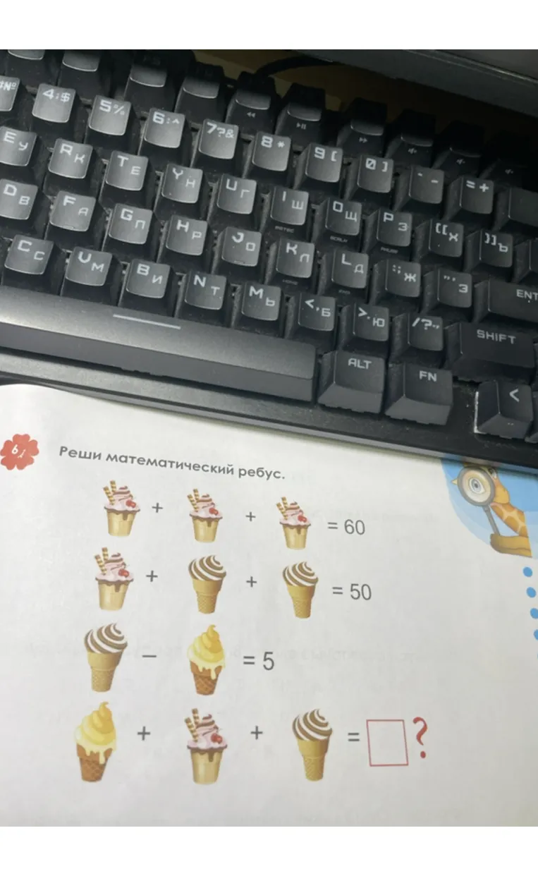 Реши математический ребус.