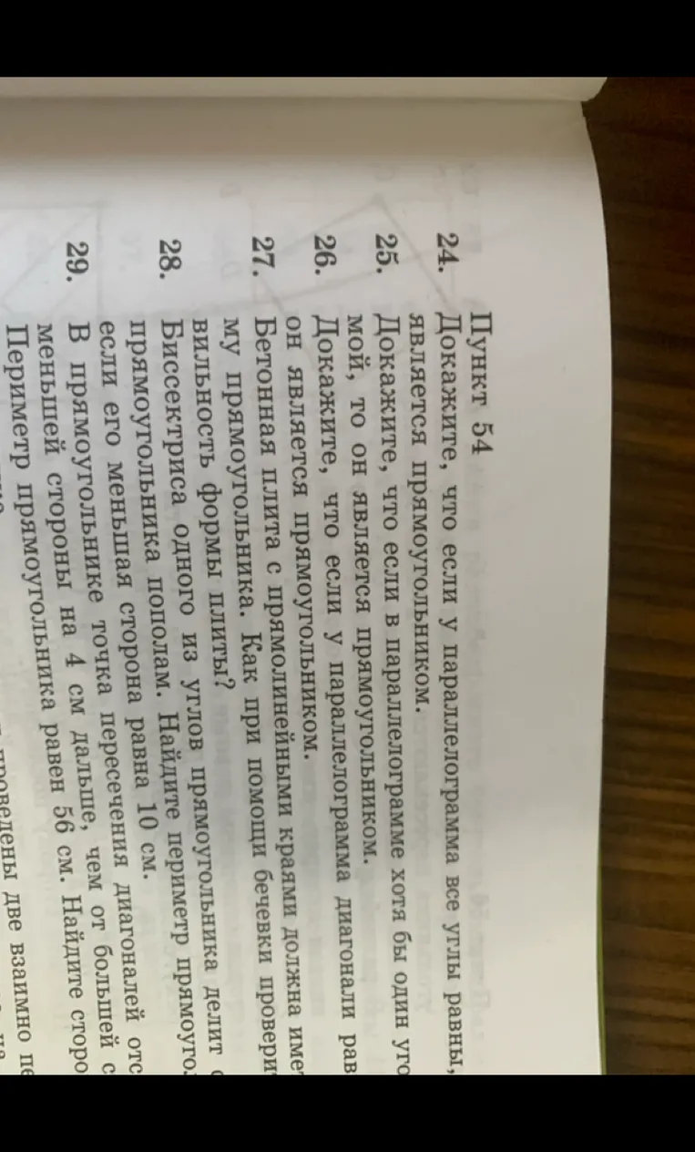 Докажите, что если у параллелограмма все углы равны, то он является прямоугольником.