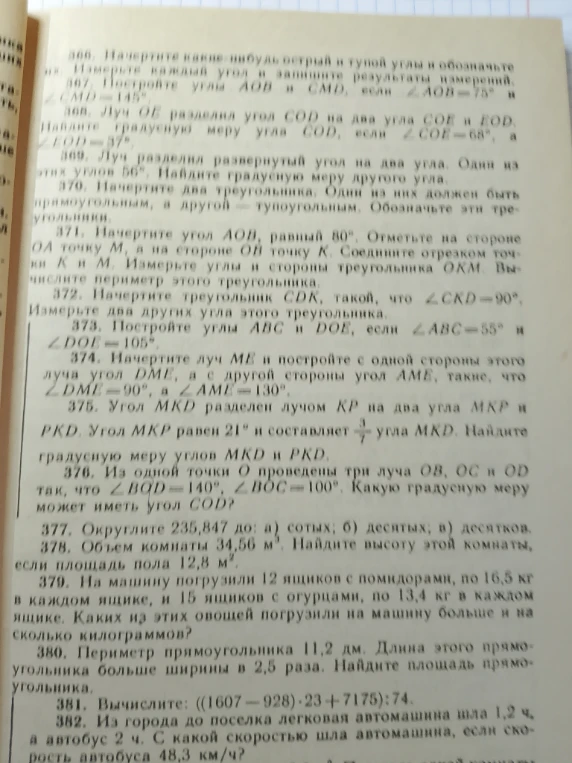 373. Постройте углы ABC и DOE, если ∠ABC = 55° и ∠DOE = 105°.