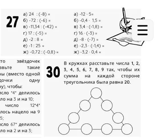 27 а) 24 : (-8) = ...