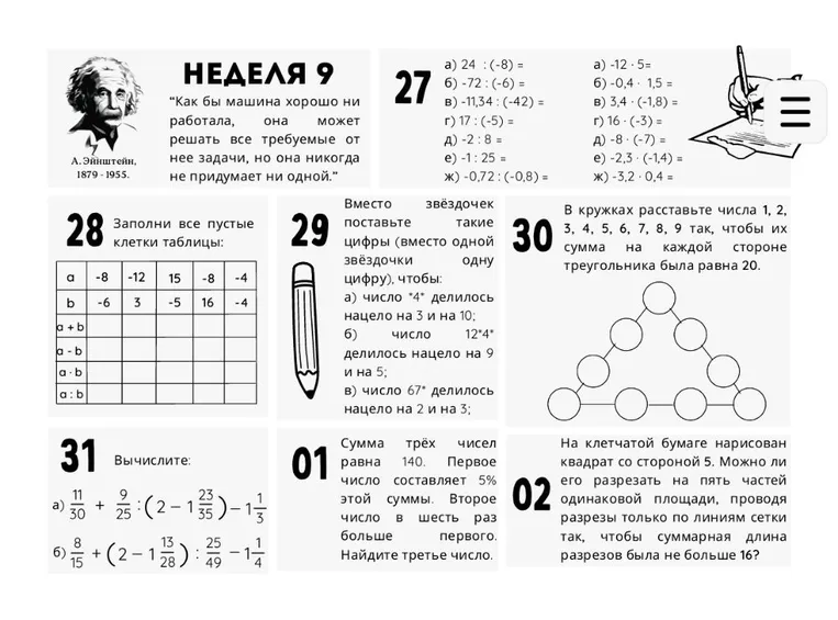 Допущение: Восстановлены условия задач №29 и №31, а также расчеты для таблиц.
