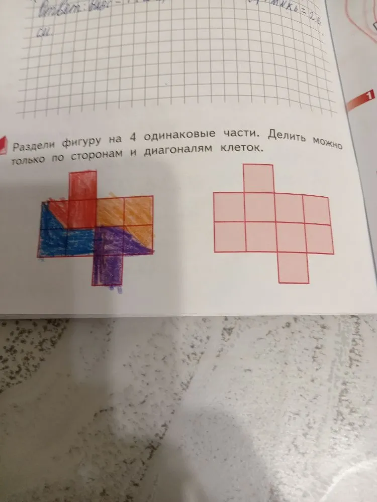 Раздели фигуру на 4 одинаковые части. Делить можно только по сторонам и диагоналям клеток.